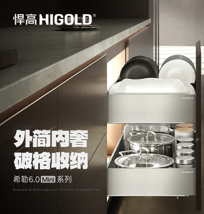 外简内奢，破格收纳 -悍高Higold