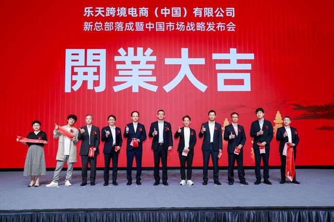 乐天跨境电商