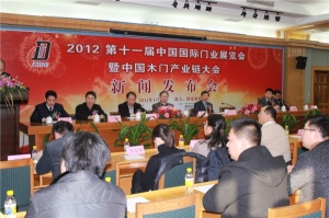 2012第十一届中国国际门业展览会-新闻发布会